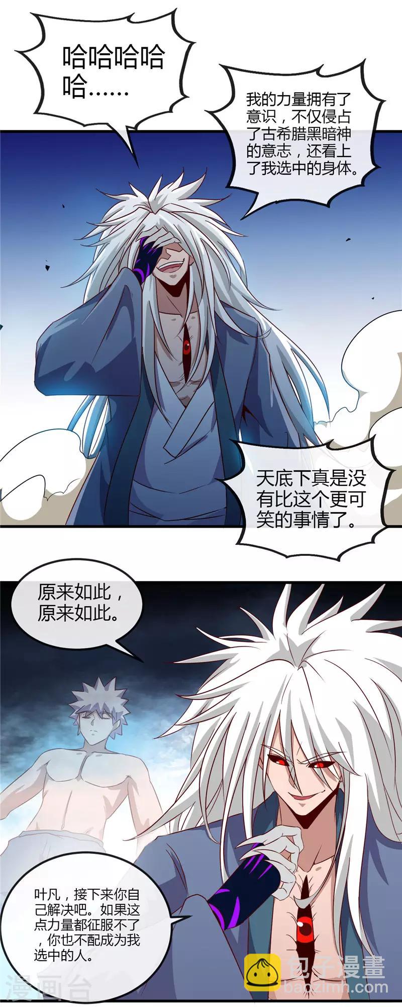 🍼地府我开的 第459话 你们都馋我身子 第12页