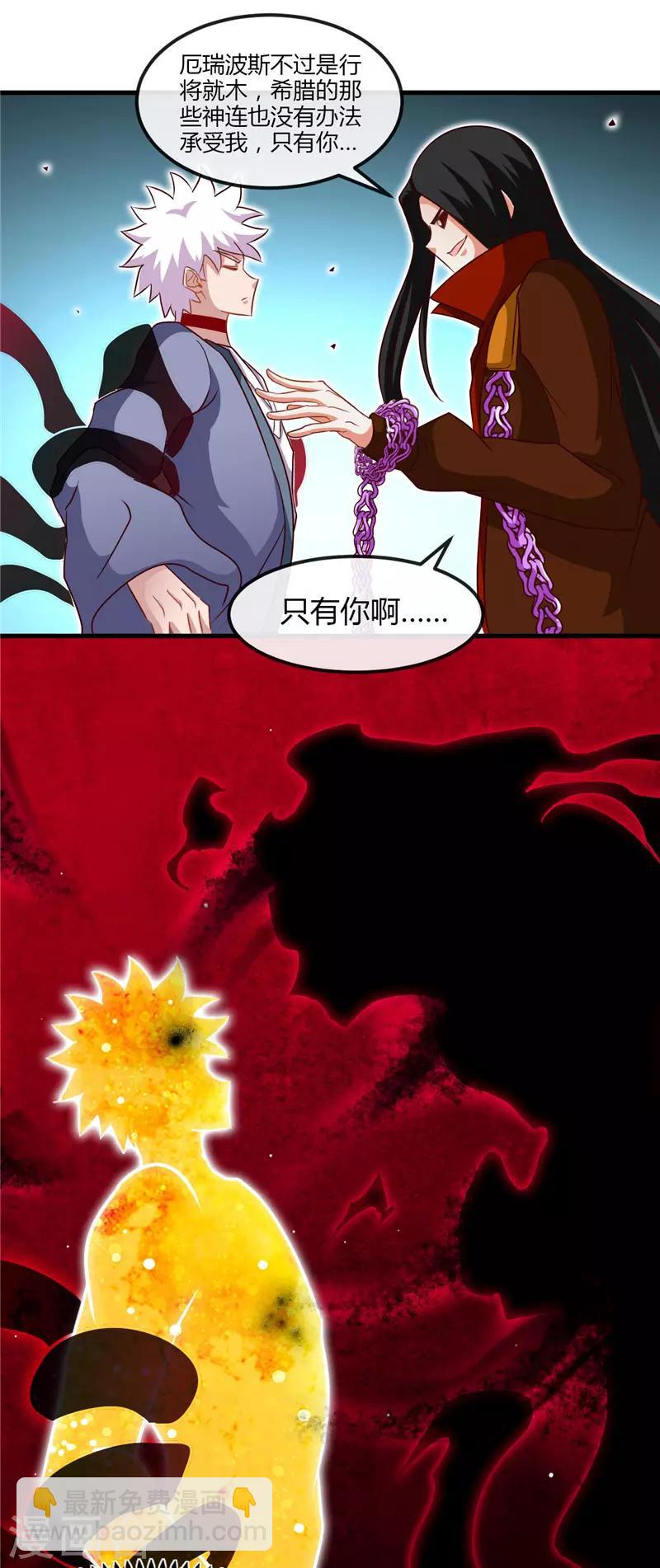 🍼地府我开的 第459话 你们都馋我身子 第18页
