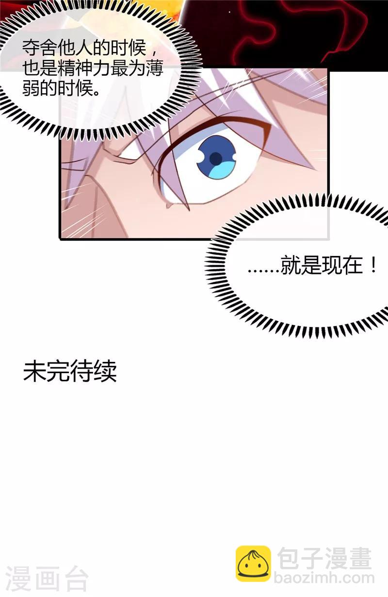 🍼地府我开的 第459话 你们都馋我身子 第19页