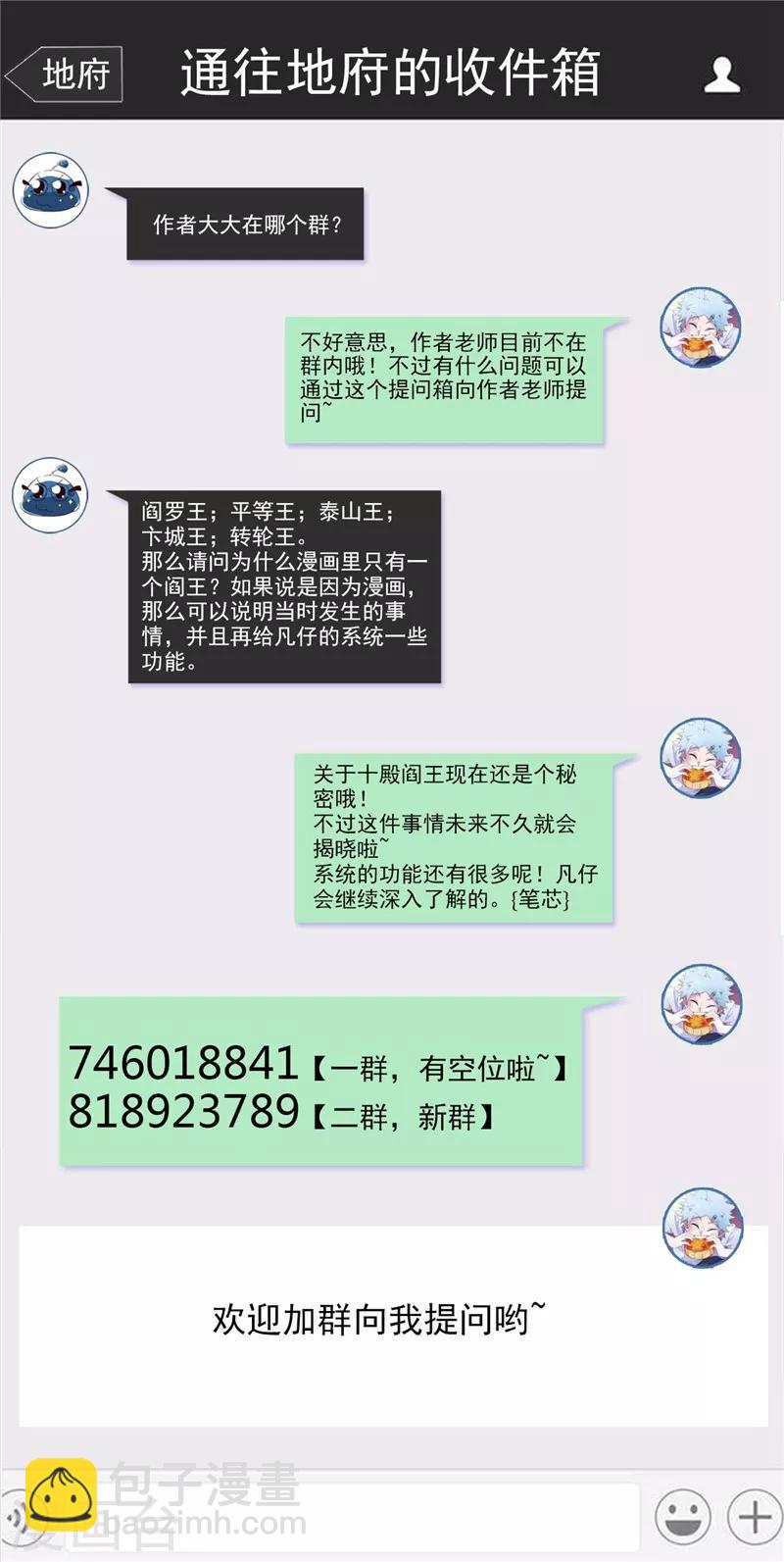 🍼地府我开的 第459话 你们都馋我身子 第21页