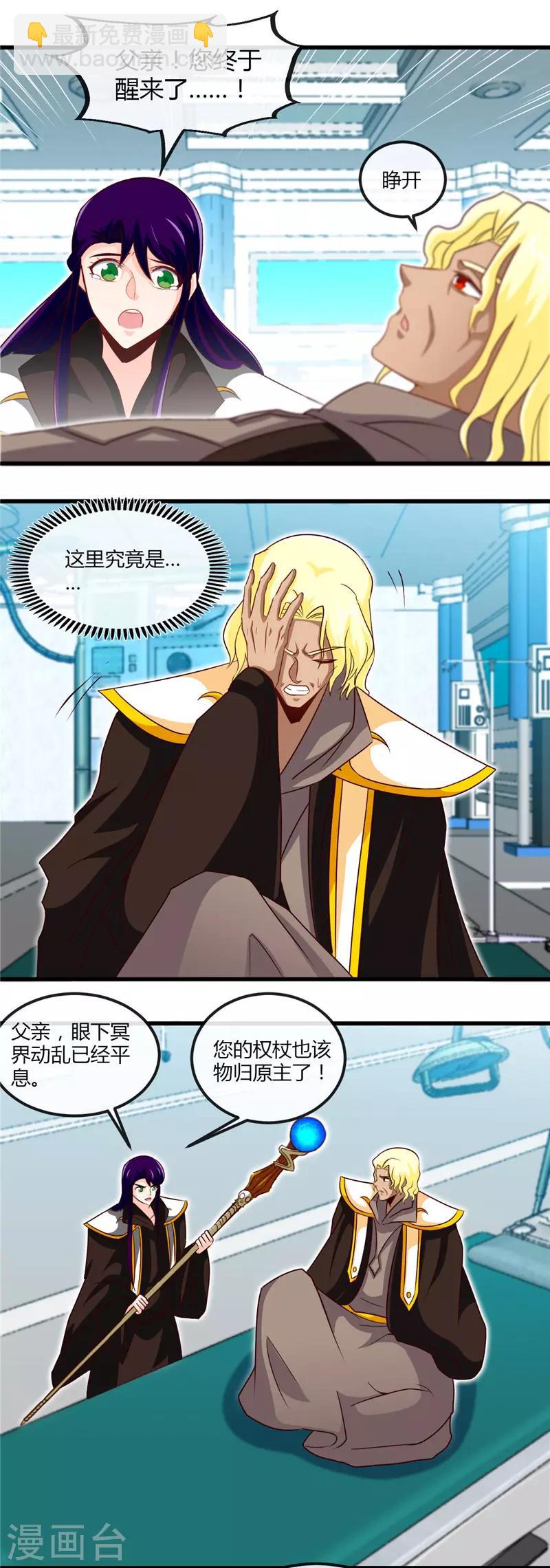 🍼地府我开的 第461话 他突然白给了…… 第10页