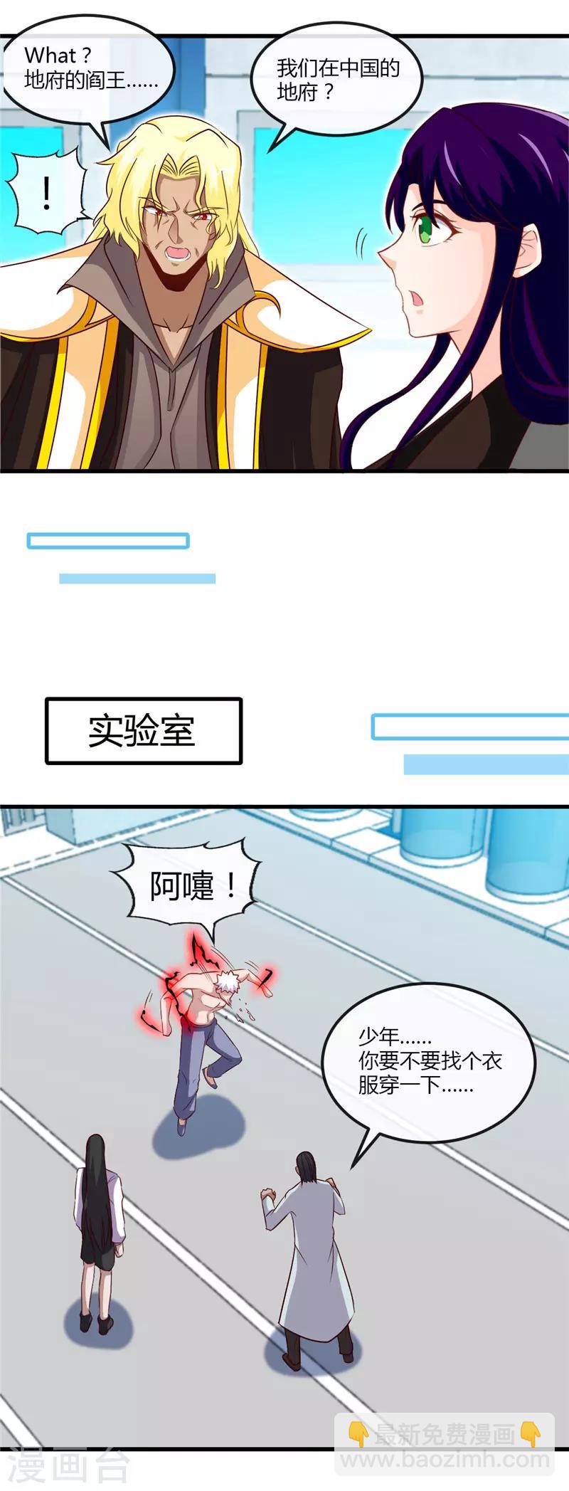 🍼地府我开的 第461话 他突然白给了…… 第12页
