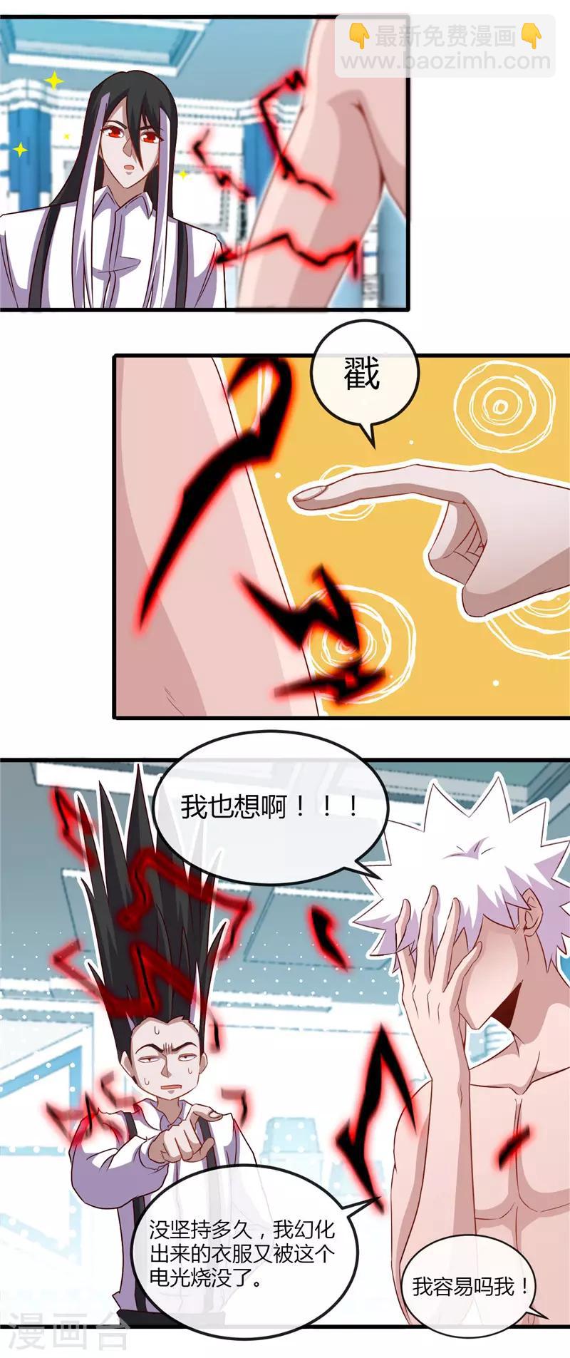 🍼地府我开的 第461话 他突然白给了…… 第13页