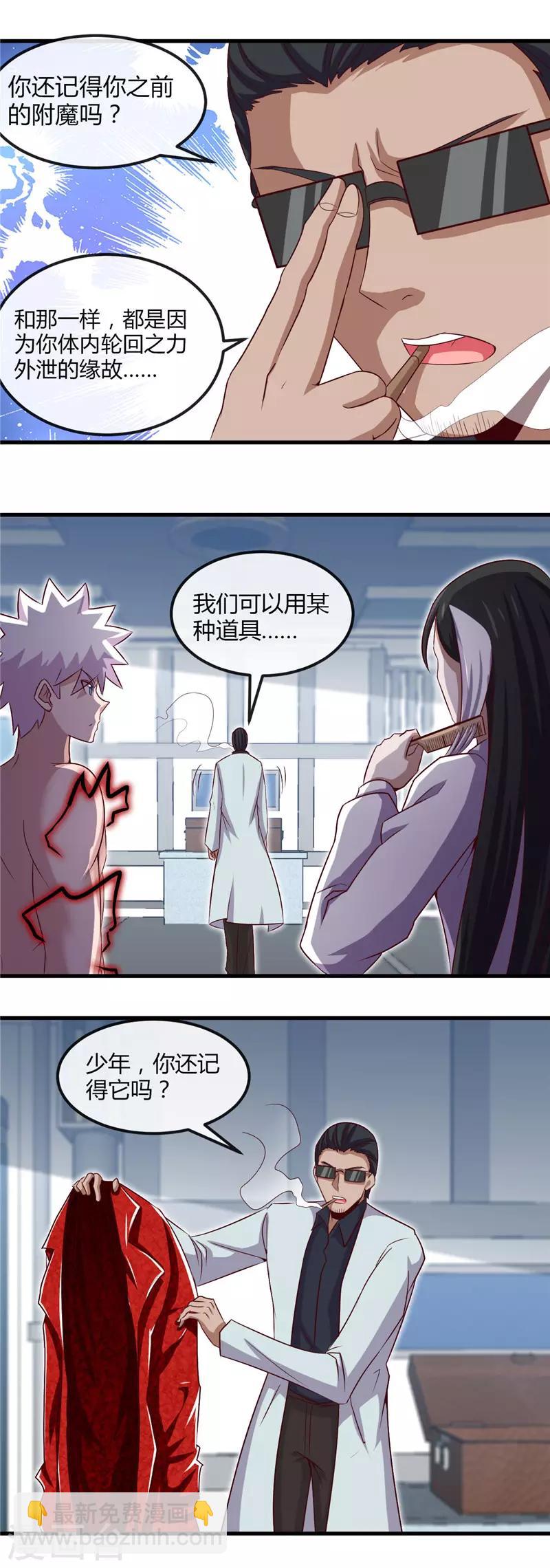 🍼地府我开的 第461话 他突然白给了…… 第14页