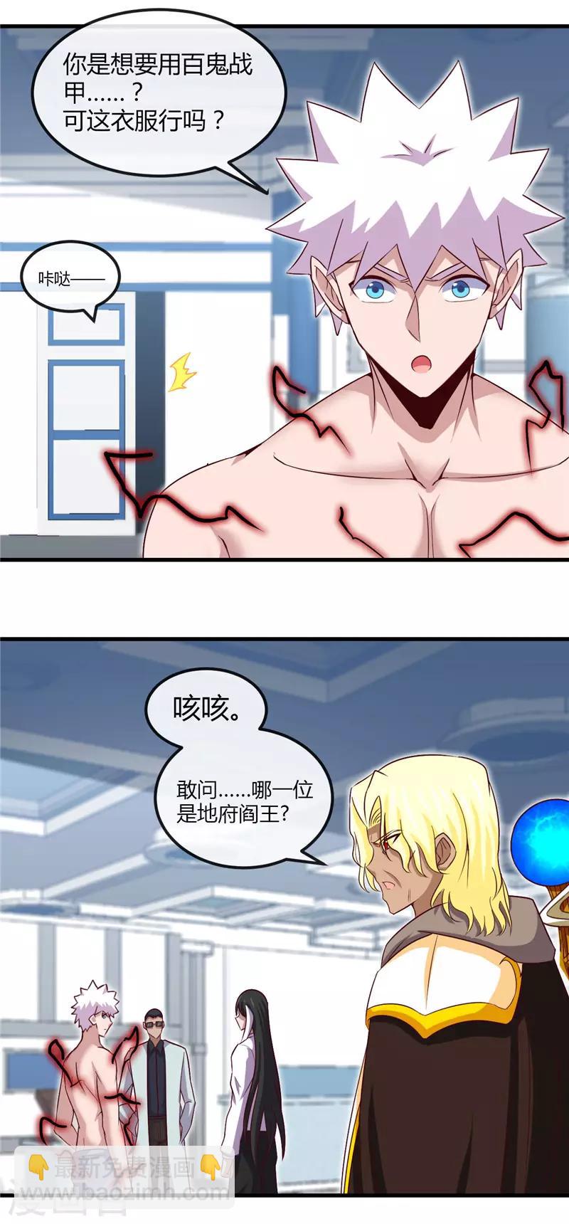 🍼地府我开的 第461话 他突然白给了…… 第15页
