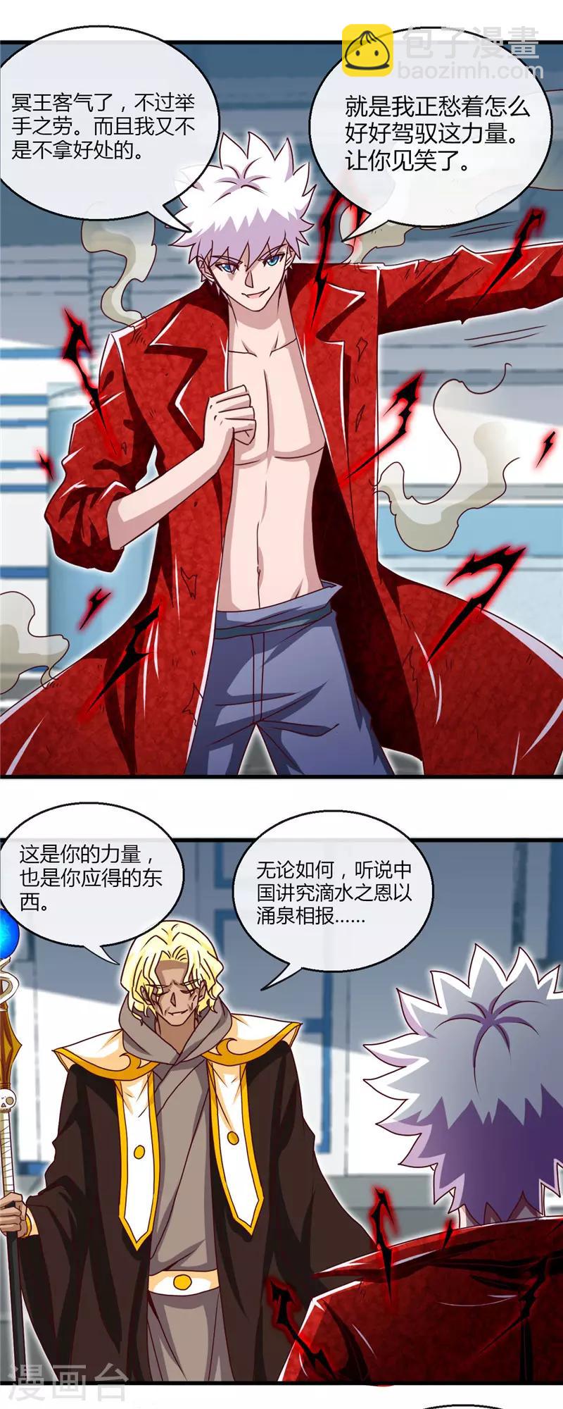 🍼地府我开的 第461话 他突然白给了…… 第16页