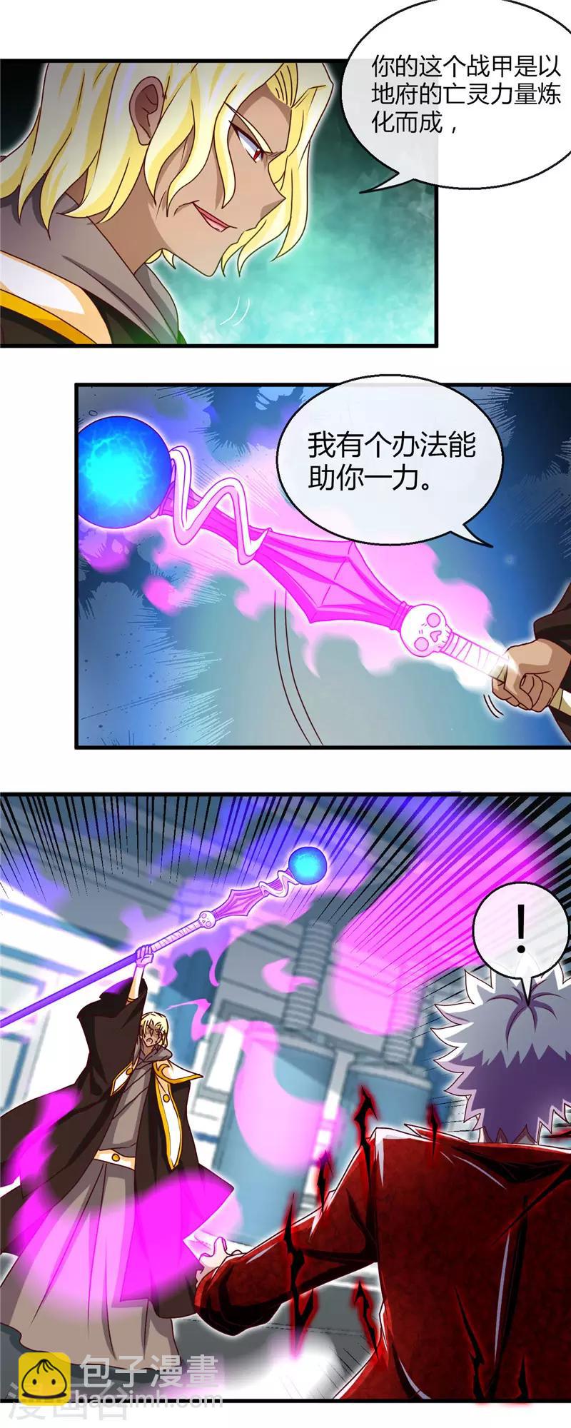 🍼地府我开的 第461话 他突然白给了…… 第17页
