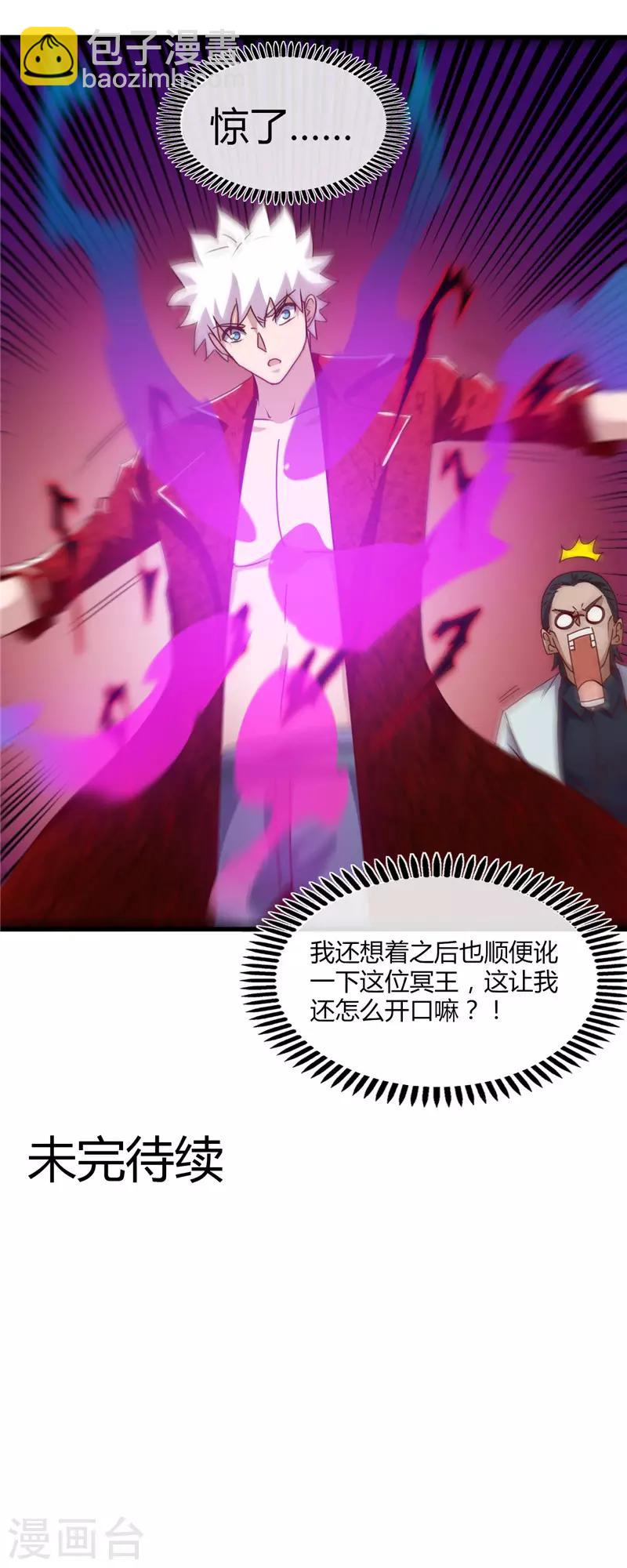 🍼地府我开的 第461话 他突然白给了…… 第18页