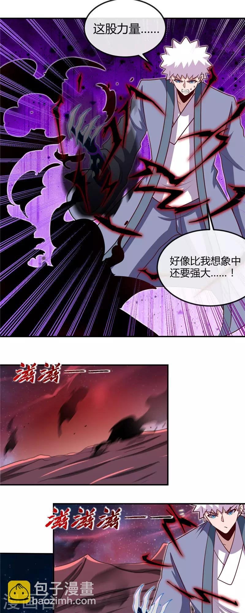 🍼地府我开的 第461话 他突然白给了…… 第4页