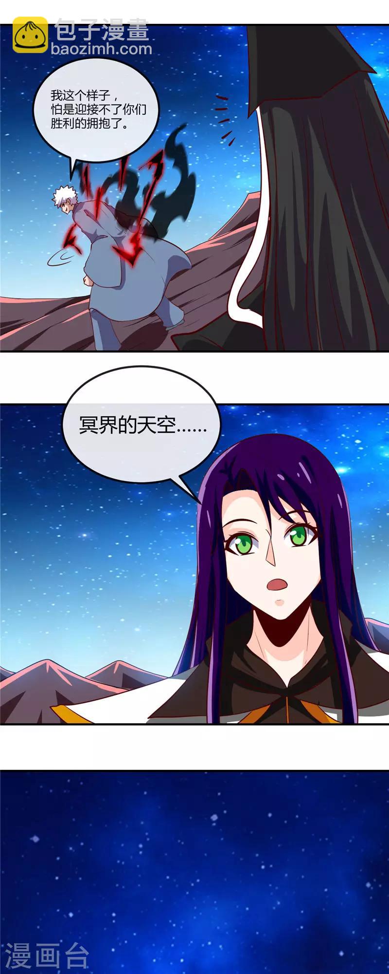 🍼地府我开的 第461话 他突然白给了…… 第6页