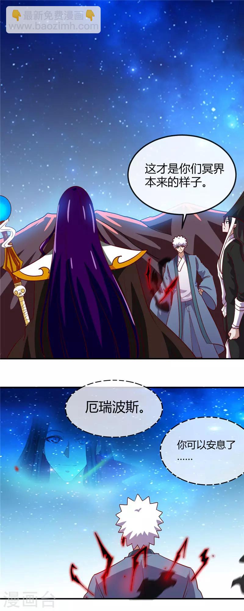 🍼地府我开的 第461话 他突然白给了…… 第7页