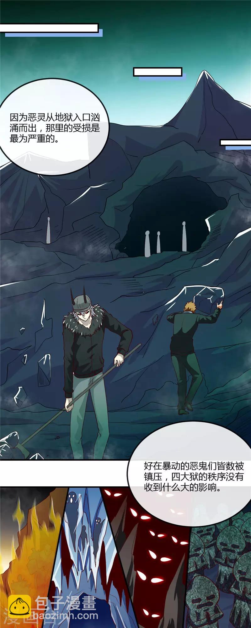 🍼地府我开的 第461话 他突然白给了…… 第8页
