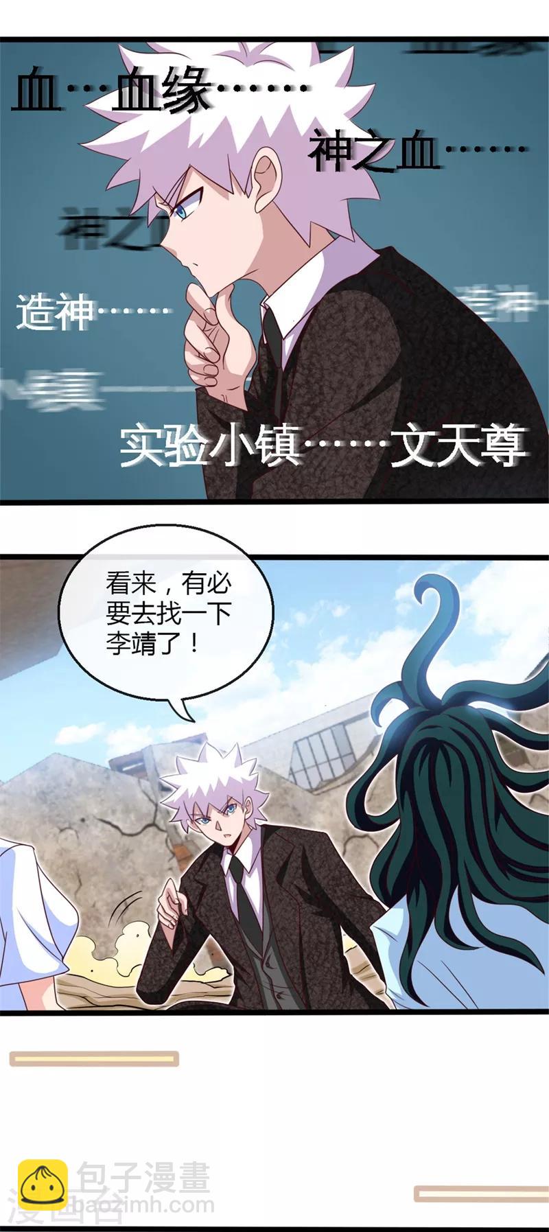 🍼地府我开的 第463话 我房没了 第12页