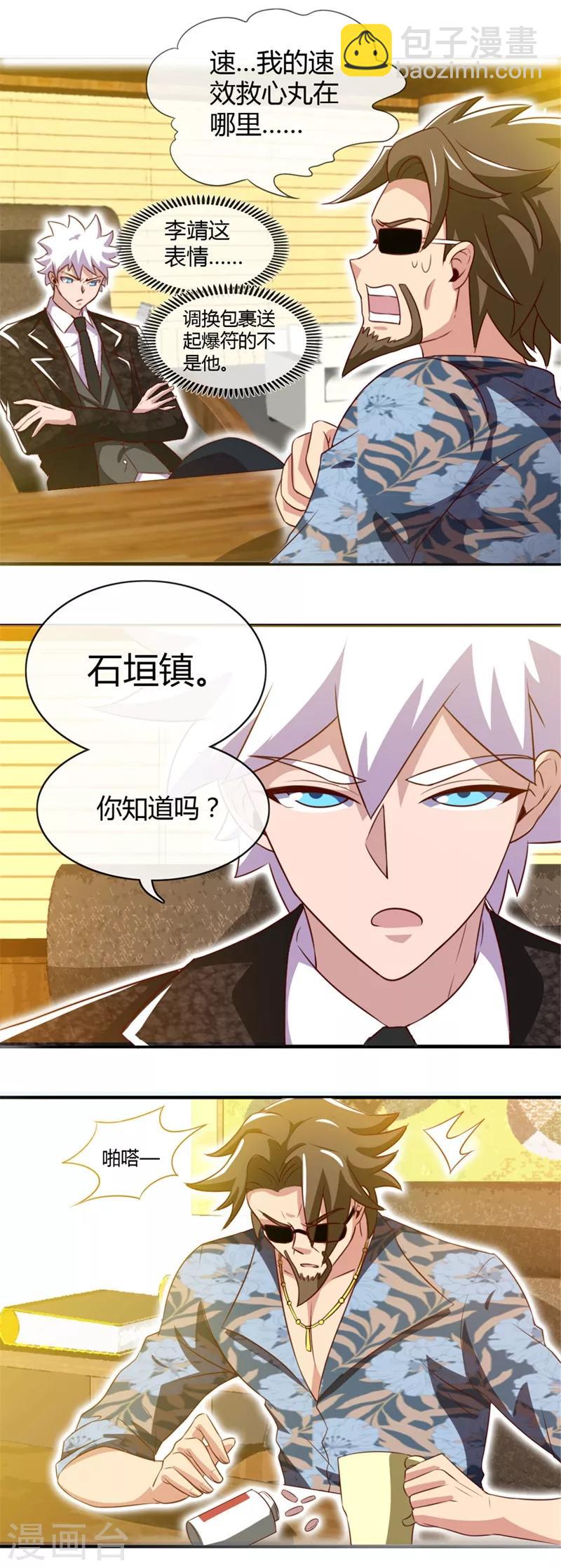 🍼地府我开的 第463话 我房没了 第16页