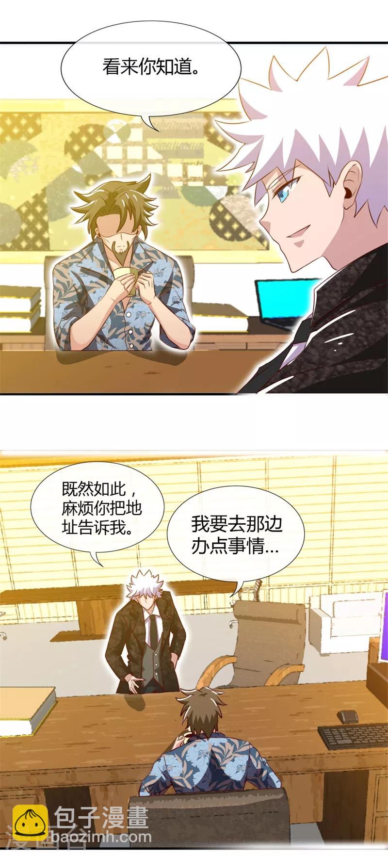 🍼地府我开的 第463话 我房没了 第17页