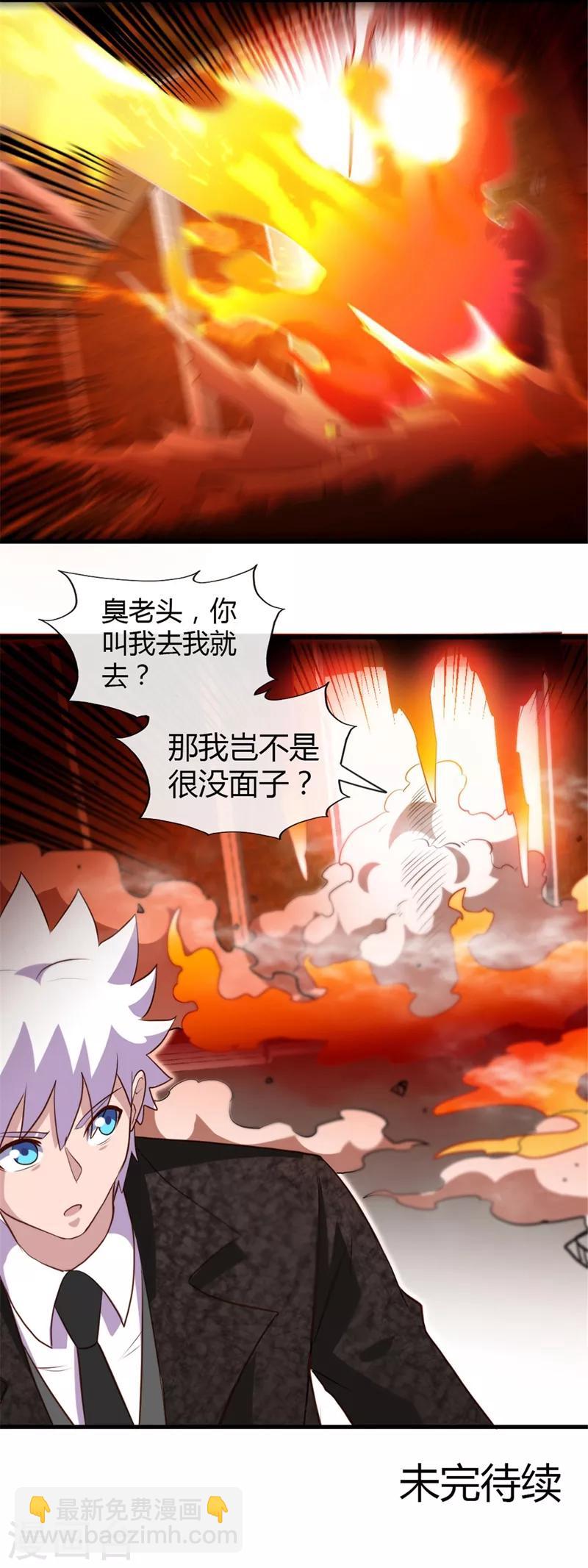 🍼地府我开的 第463话 我房没了 第19页