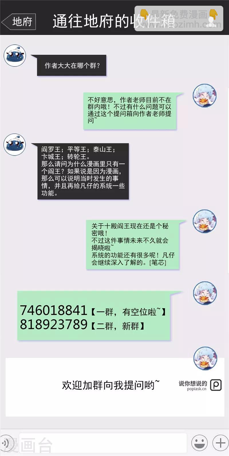 🍼地府我开的 第463话 我房没了 第20页