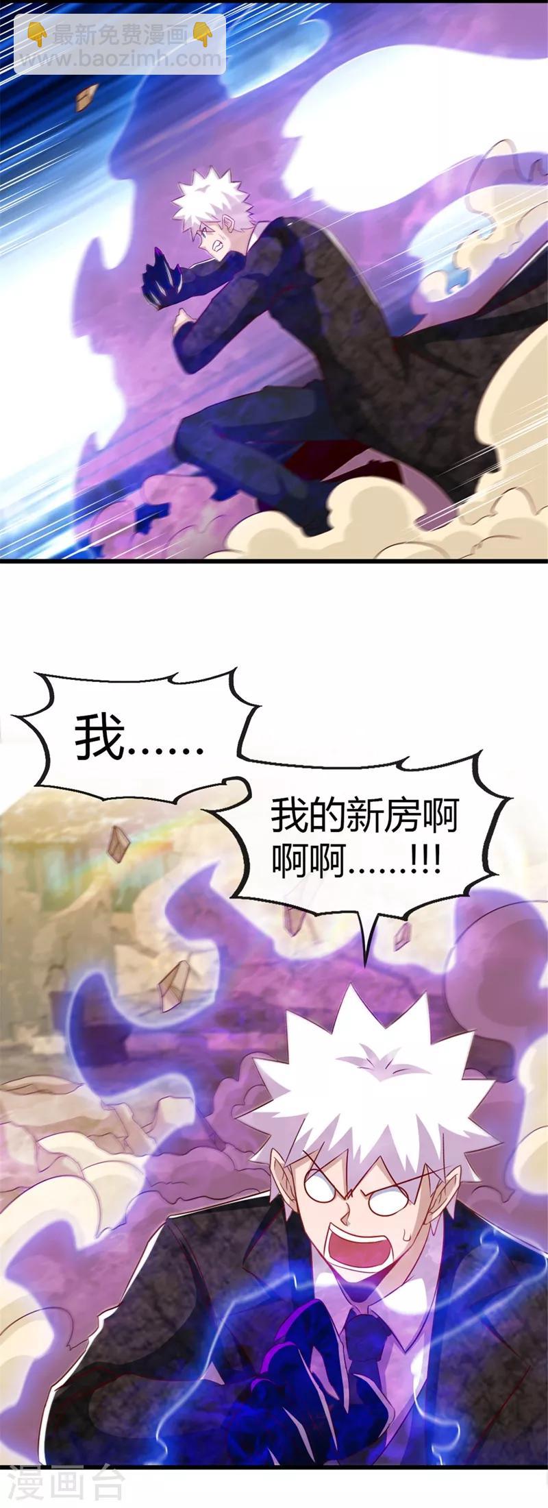 🍼地府我开的 第463话 我房没了 第3页