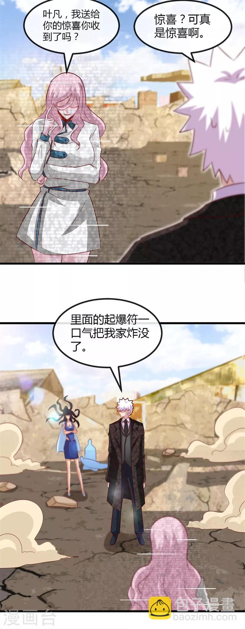 🍼地府我开的 第463话 我房没了 第7页