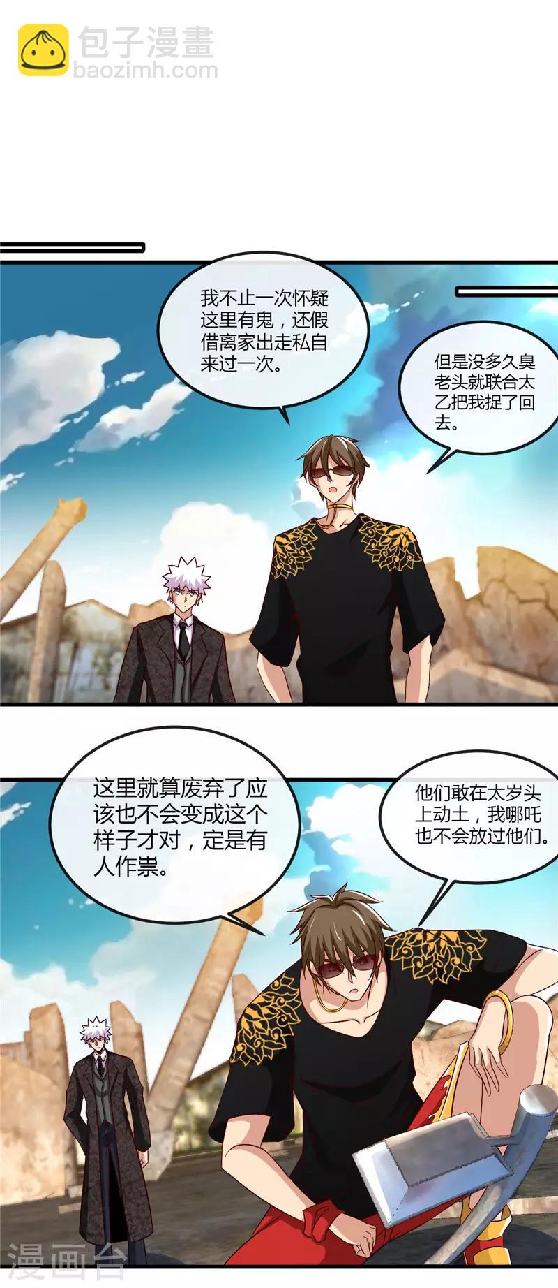 🍼地府我开的 第465话 太猛了我要飘 第10页