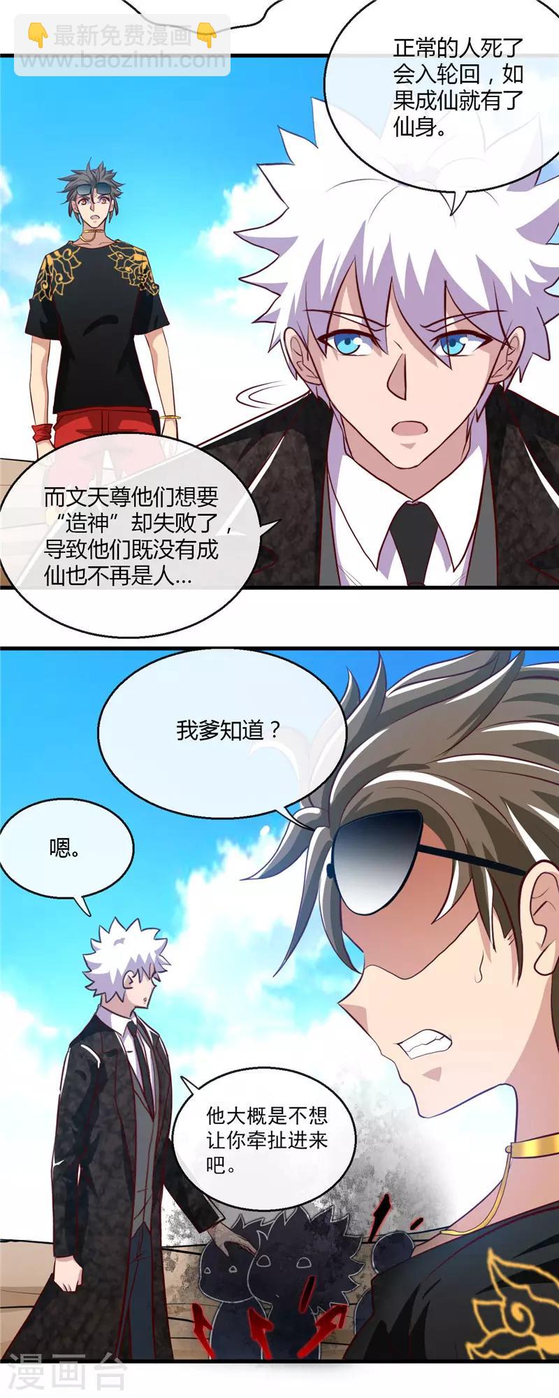 🍼地府我开的 第465话 太猛了我要飘 第17页