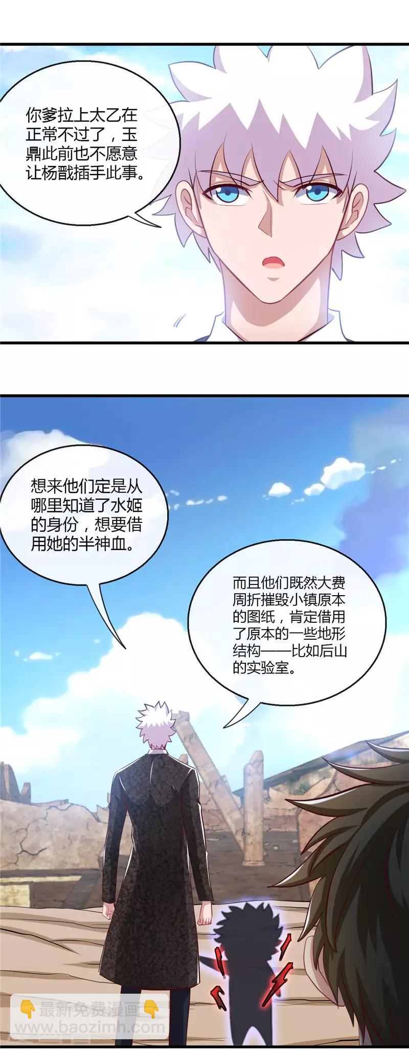 🍼地府我开的 第465话 太猛了我要飘 第18页
