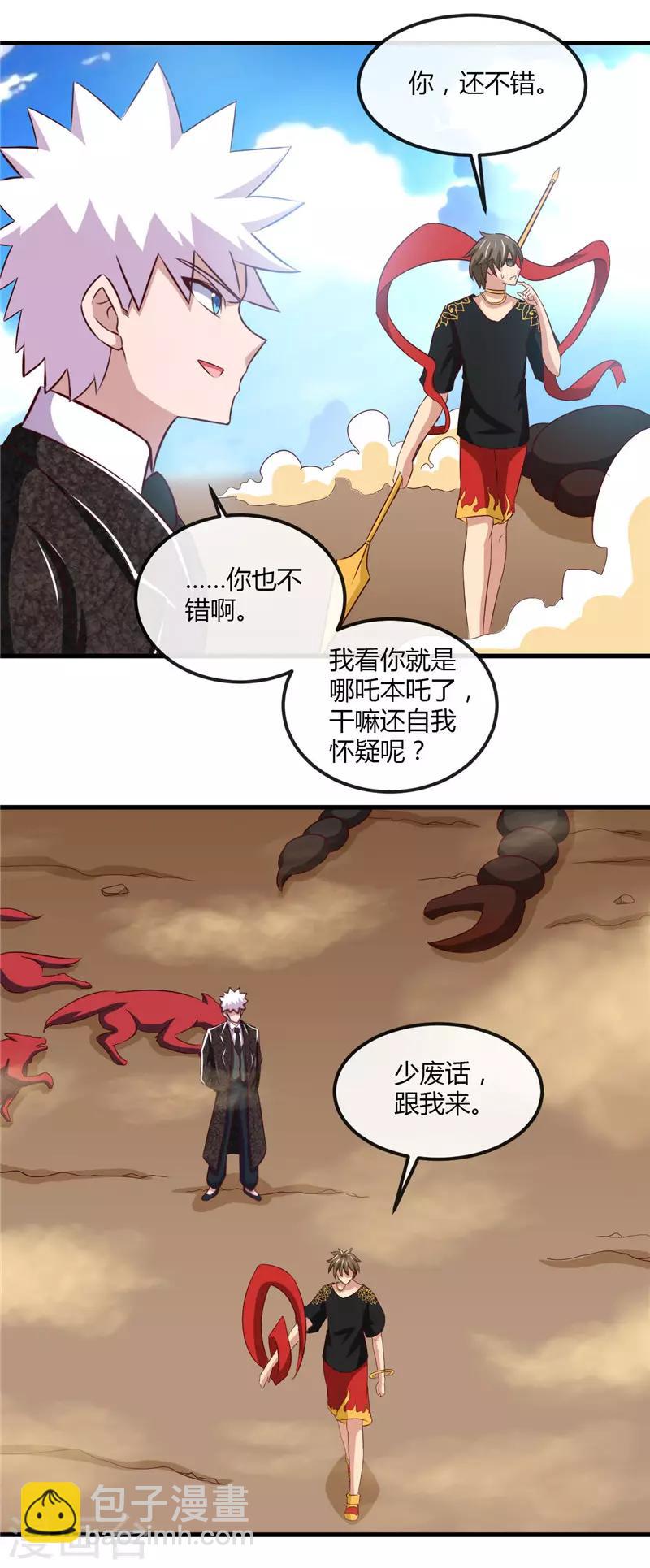 🍼地府我开的 第465话 太猛了我要飘 第9页
