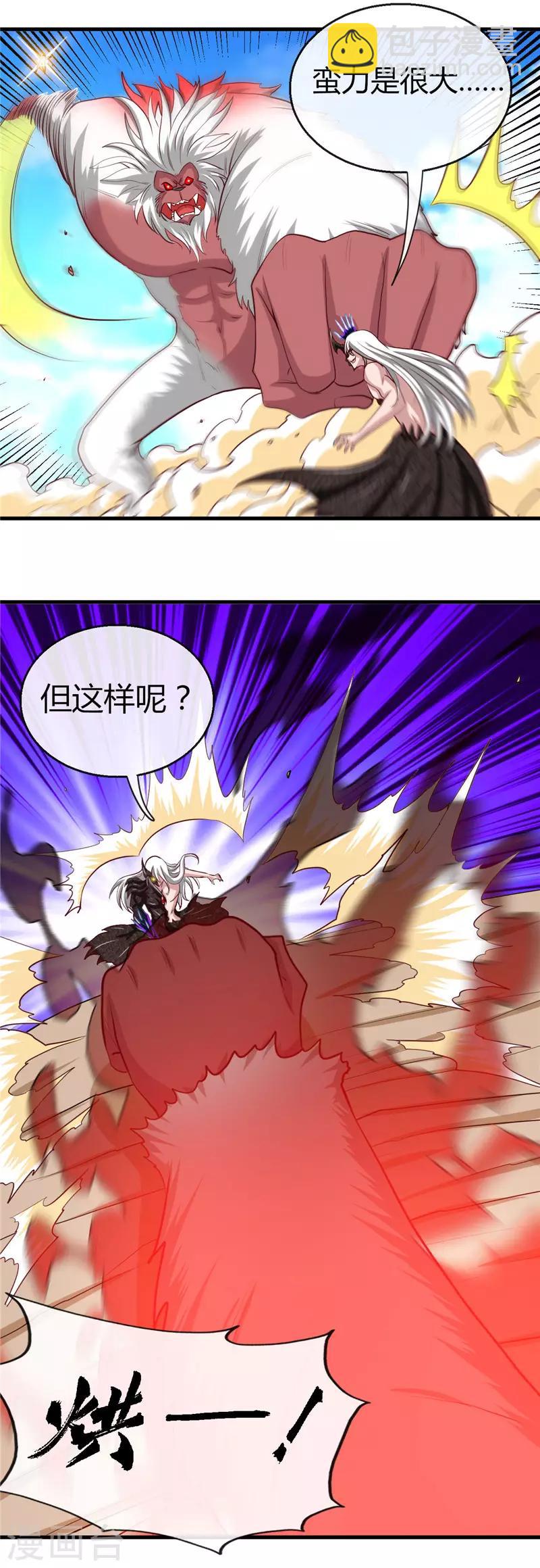 🍼地府我开的 第467话 朱厌现世 第17页