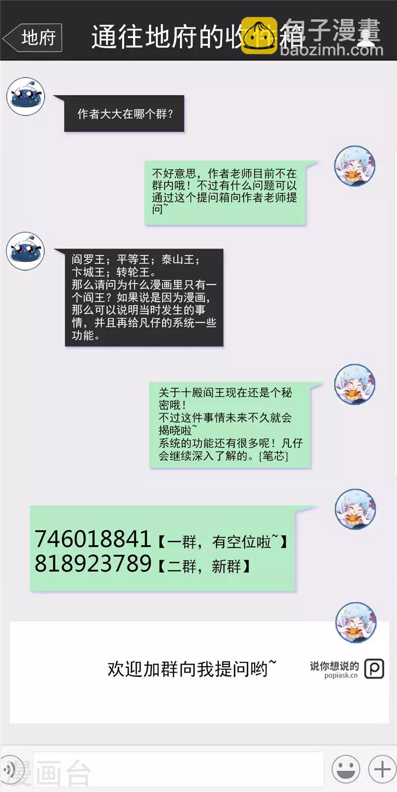 🍼地府我开的 第467话 朱厌现世 第20页