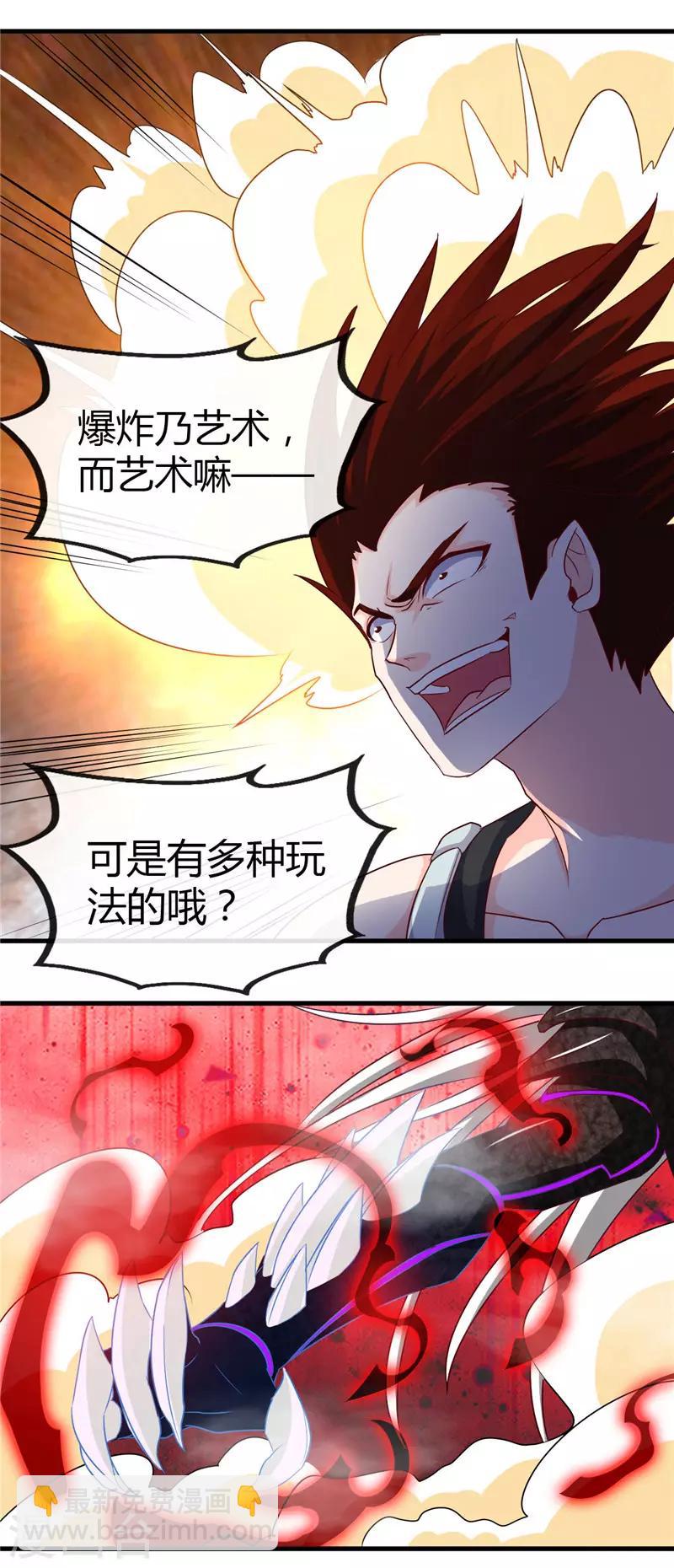 🍼地府我开的 第469话 爆炸艺术 第10页