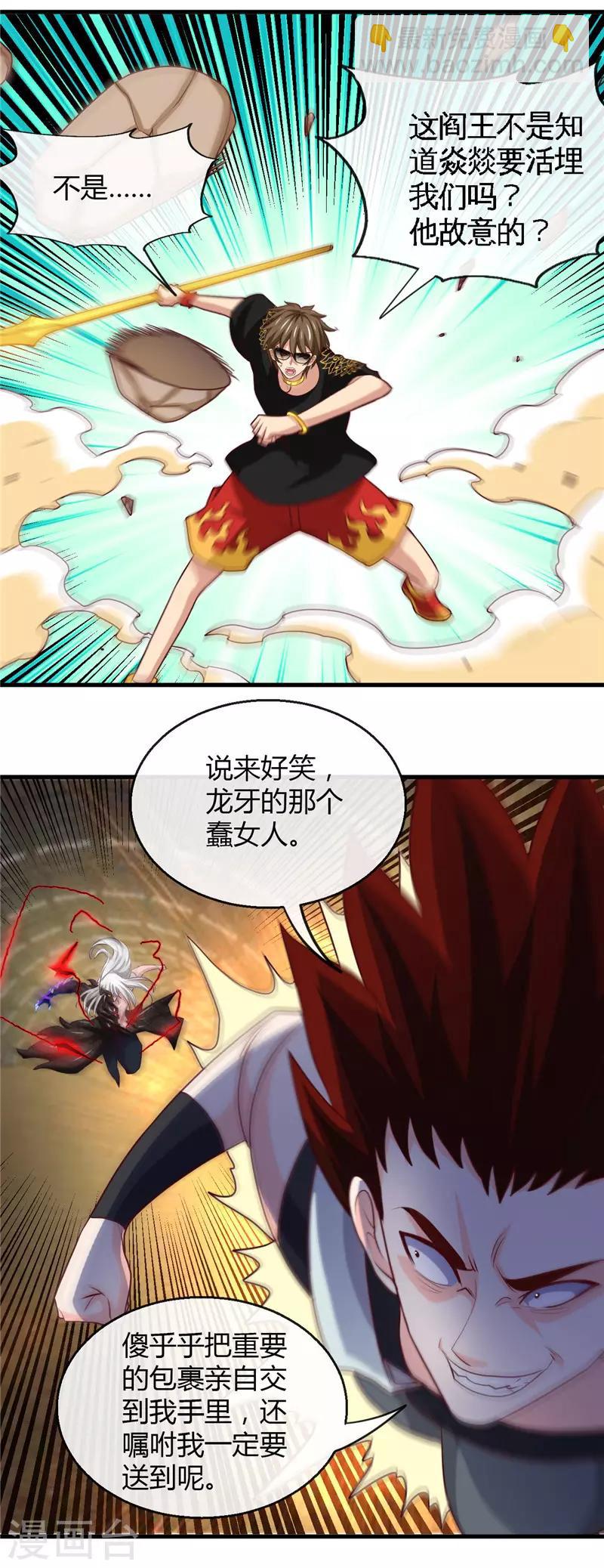 🍼地府我开的 第469话 爆炸艺术 第13页