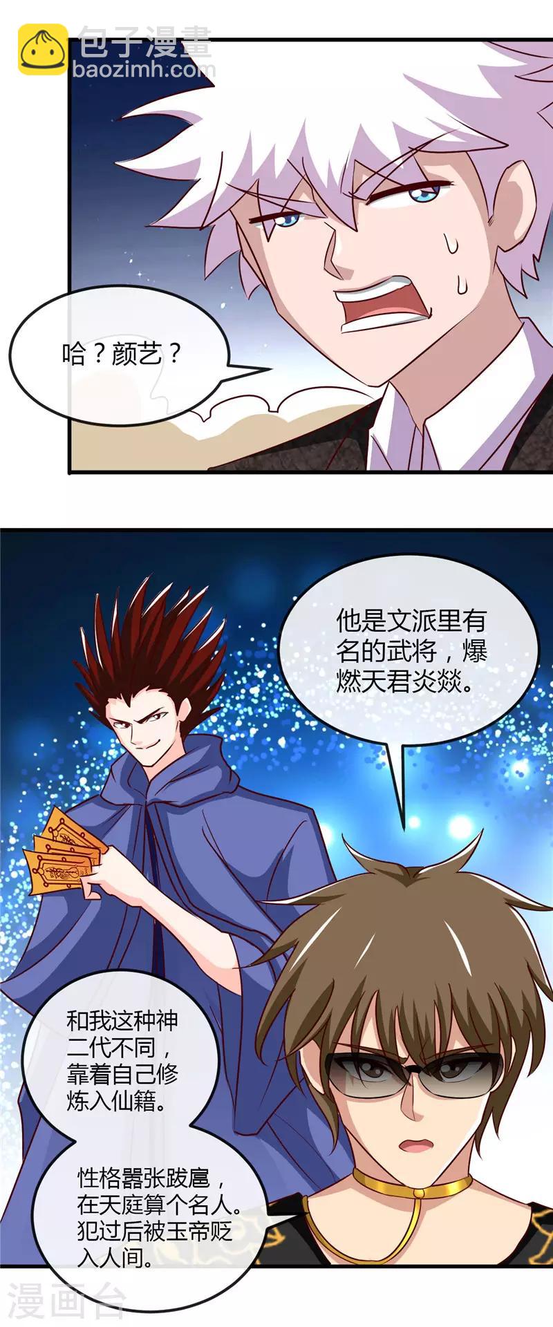 🍼地府我开的 第469话 爆炸艺术 第6页