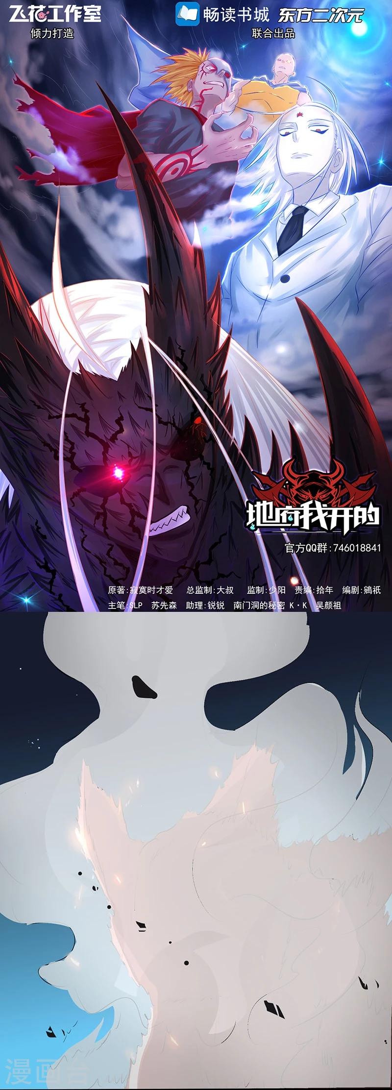🍼地府我开的 第48话 怨气 第1页