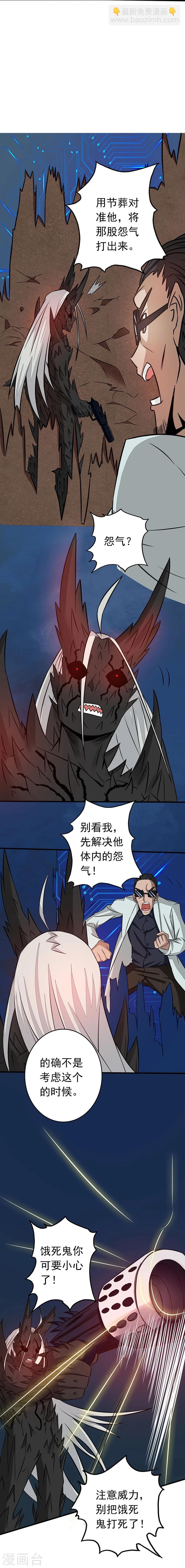 🍼地府我开的 第48话 怨气 第24页