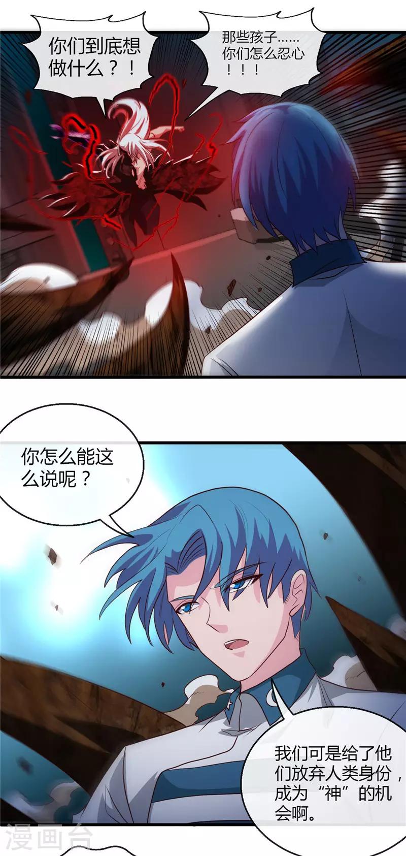 🍼地府我开的 第471话 老队长 第10页