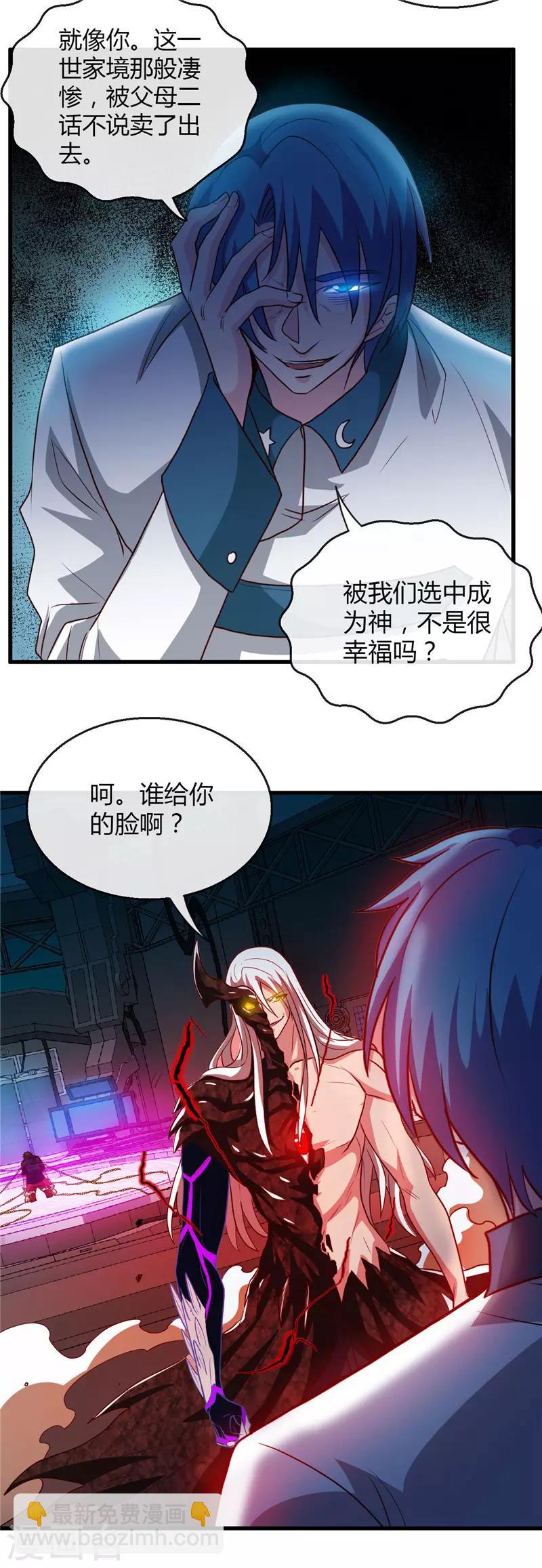🍼地府我开的 第471话 老队长 第11页