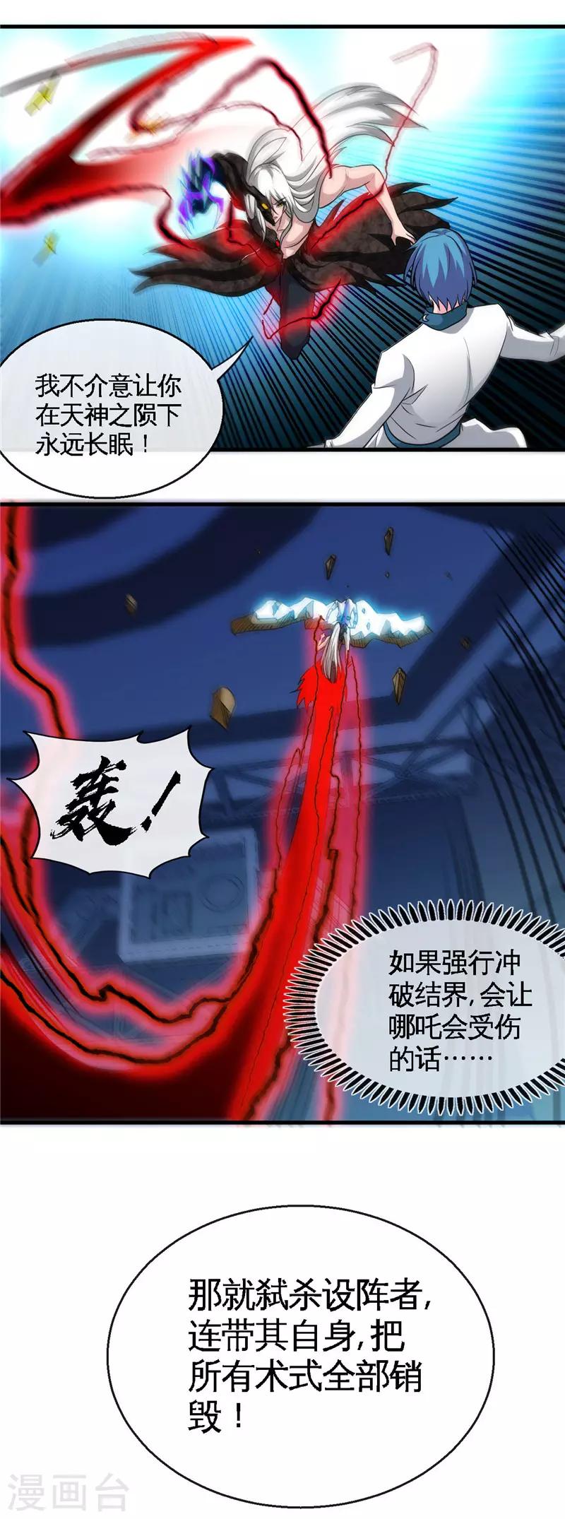🍼地府我开的 第471话 老队长 第16页