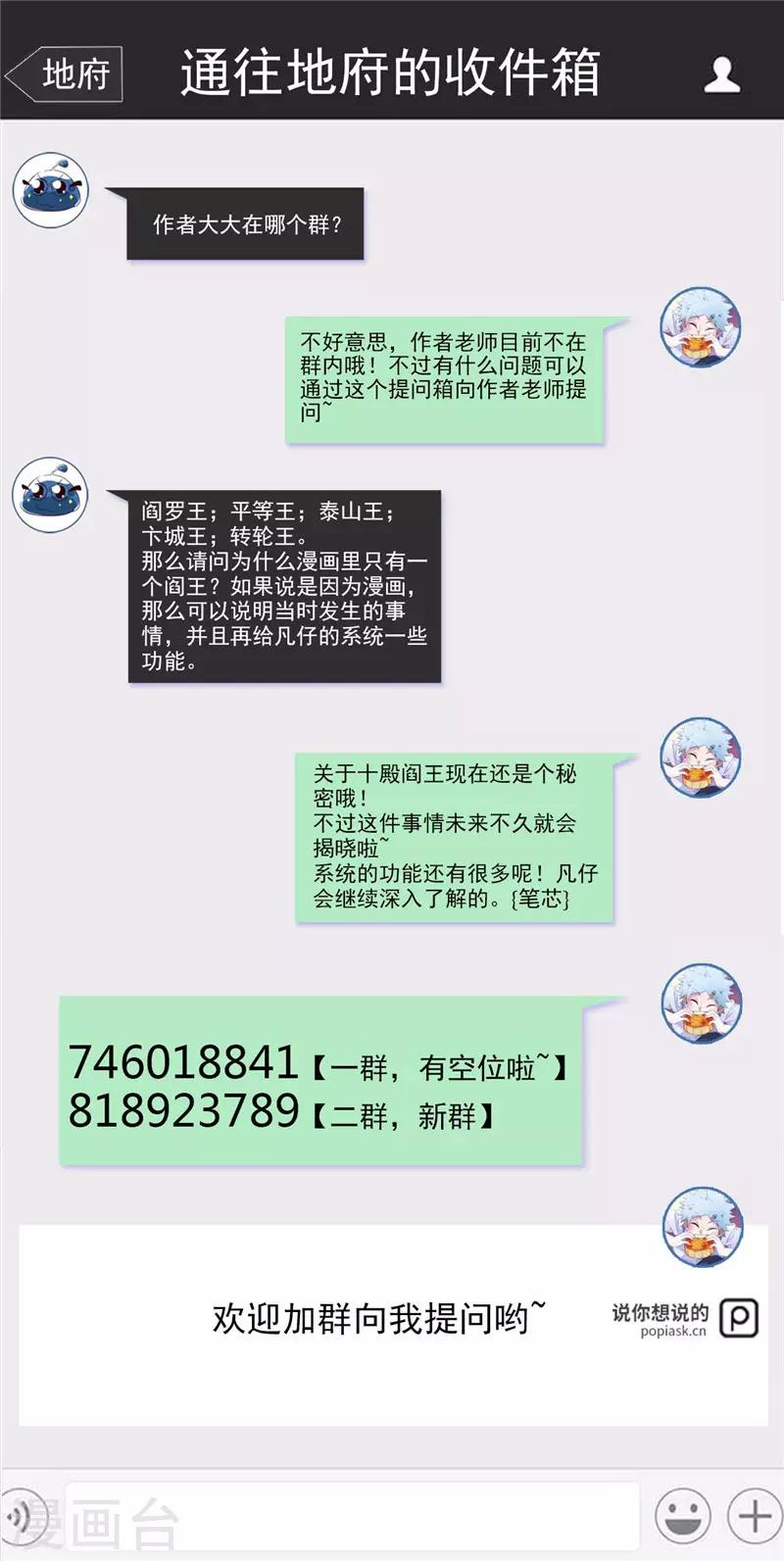 🍼地府我开的 第471话 老队长 第20页