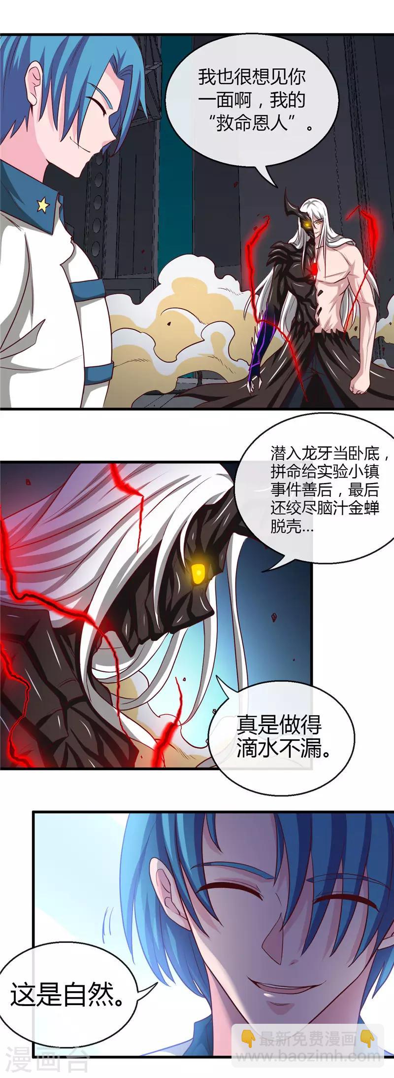 🍼地府我开的 第471话 老队长 第6页
