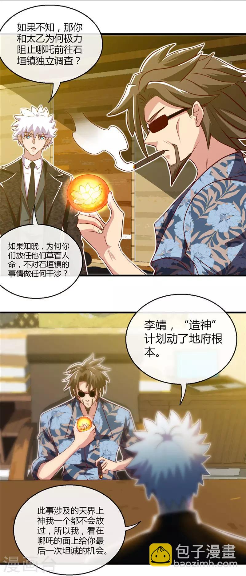 🍼地府我开的 第473话 意外 第11页