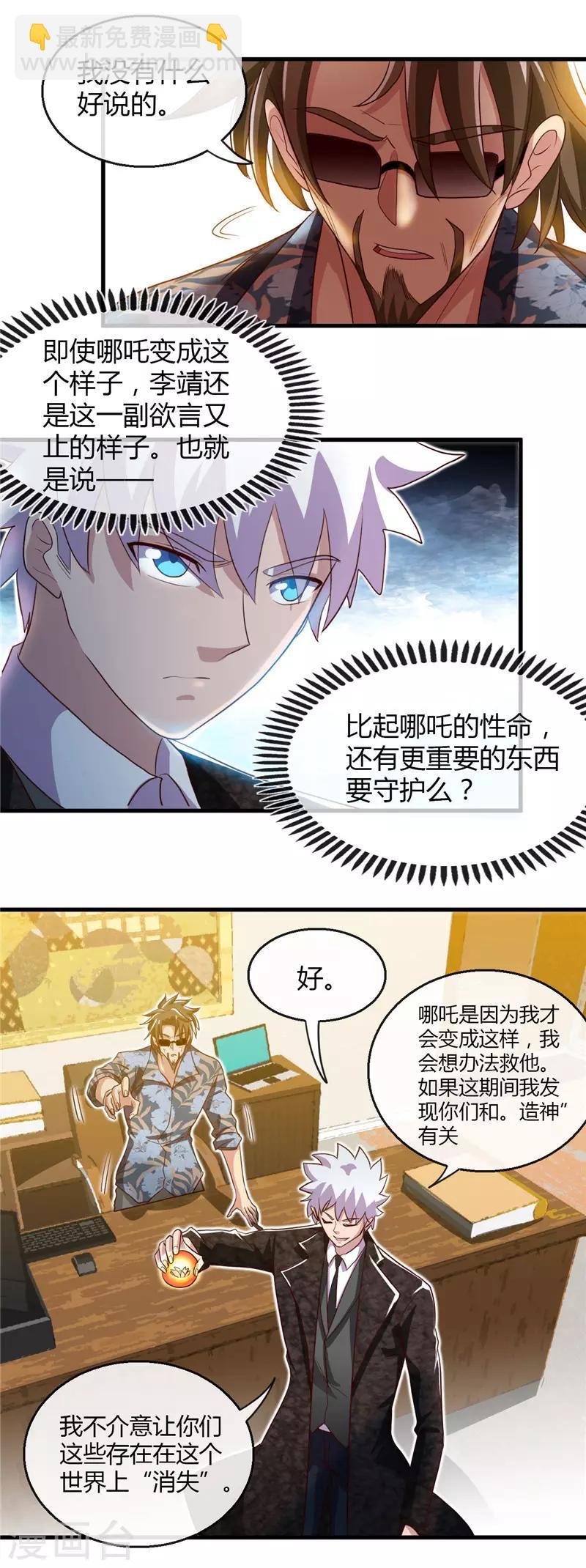 🍼地府我开的 第473话 意外 第12页