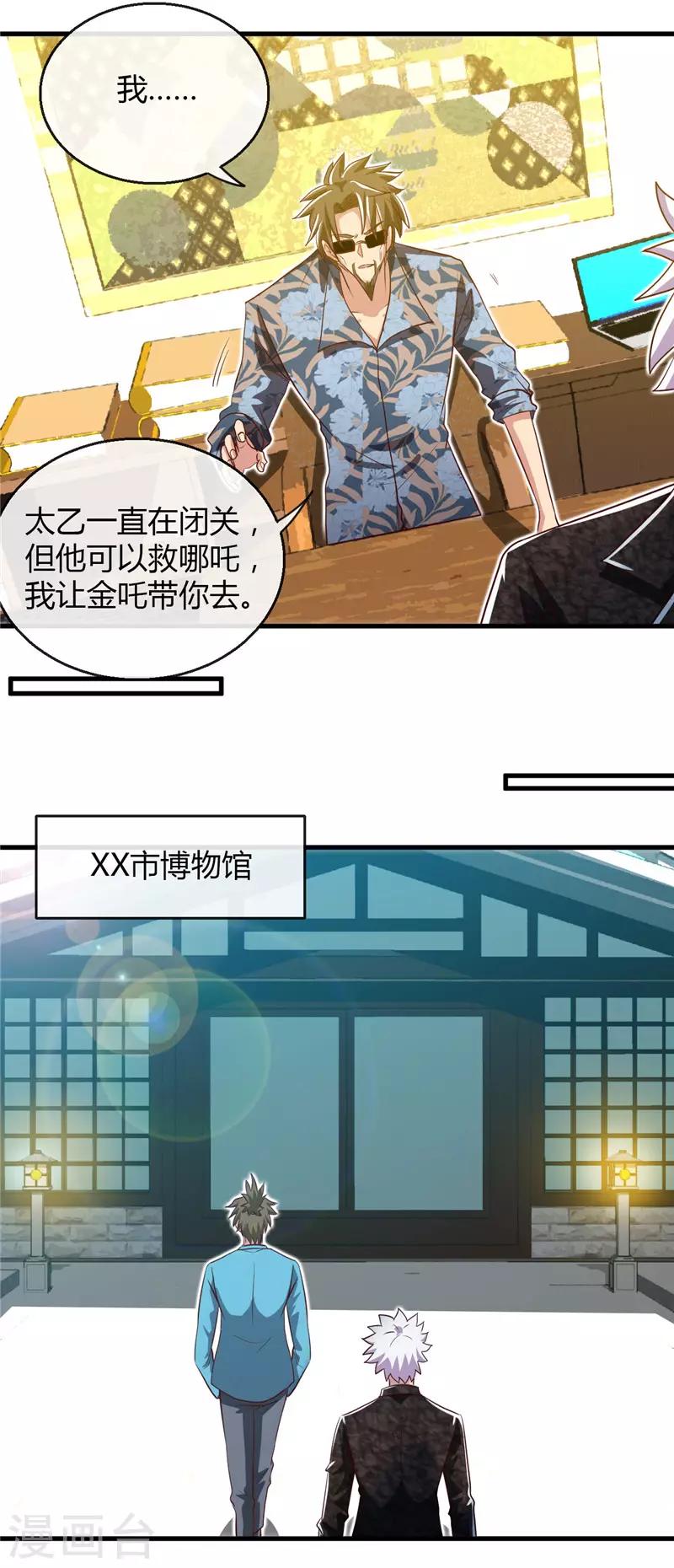 🍼地府我开的 第473话 意外 第13页