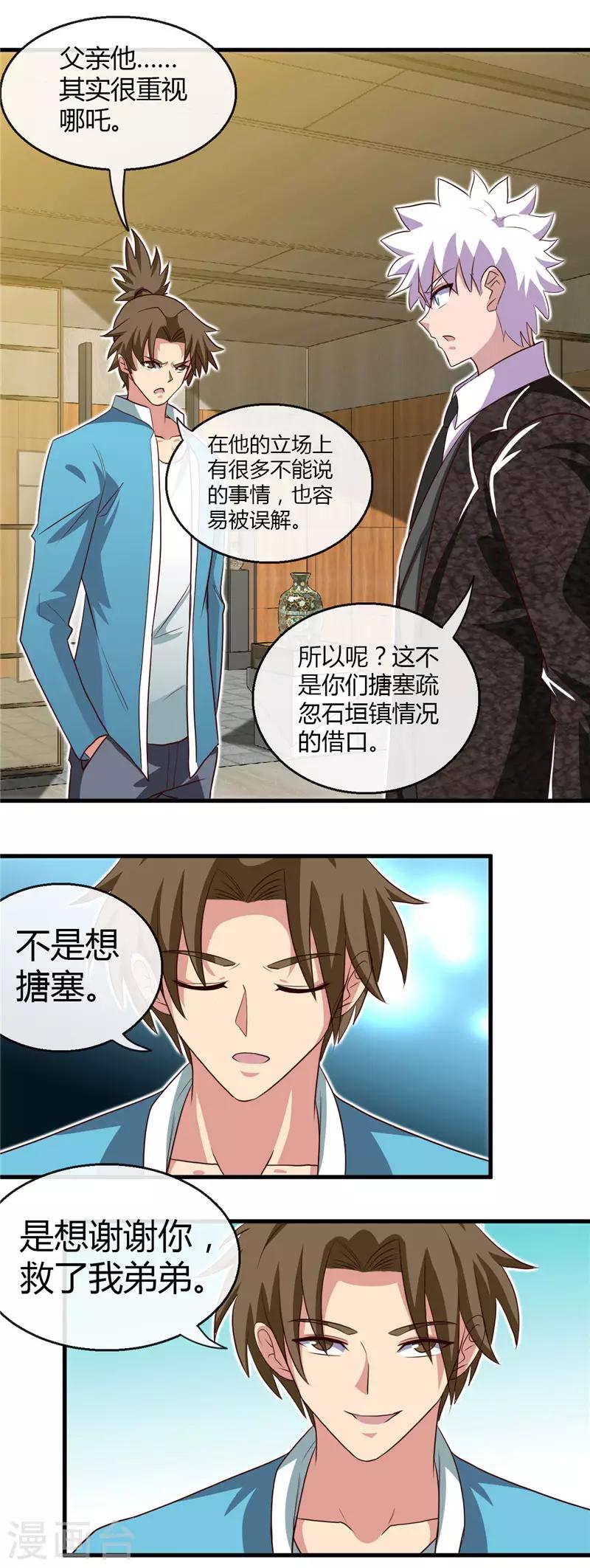 🍼地府我开的 第473话 意外 第14页
