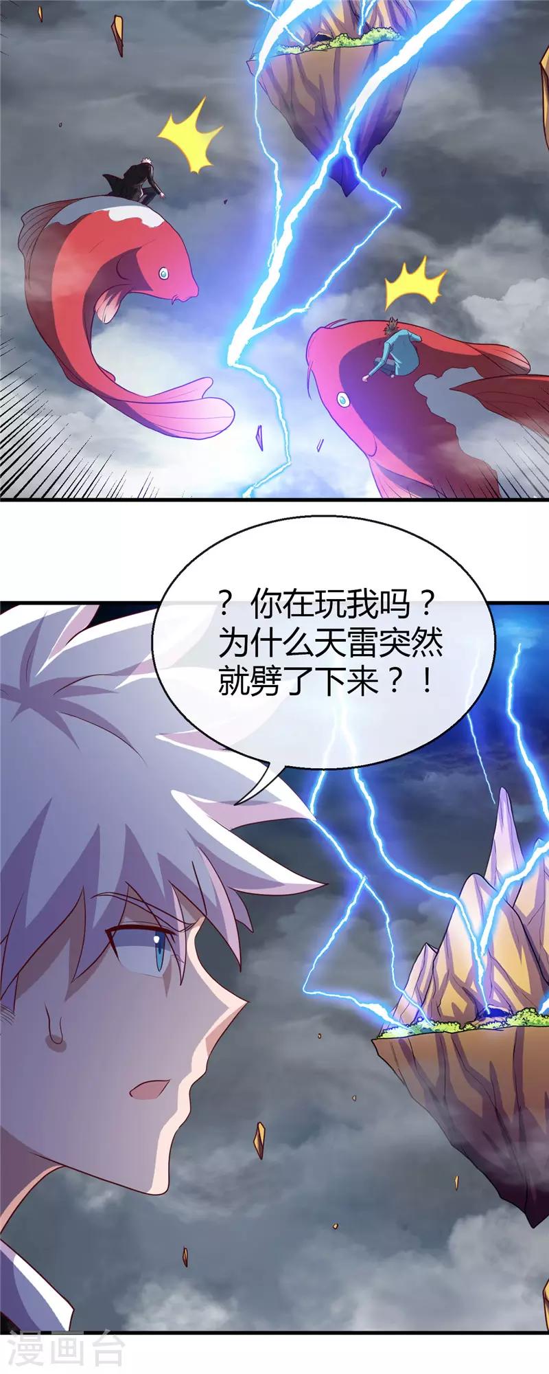 🍼地府我开的 第473话 意外 第19页