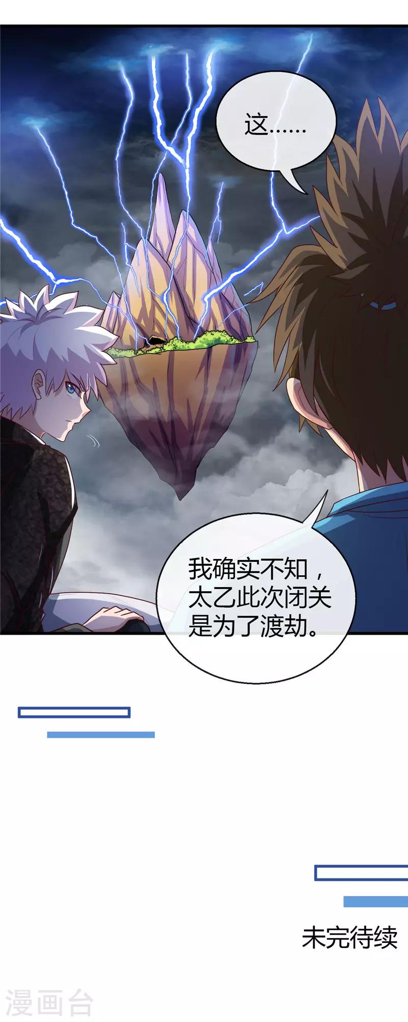 🍼地府我开的 第473话 意外 第20页