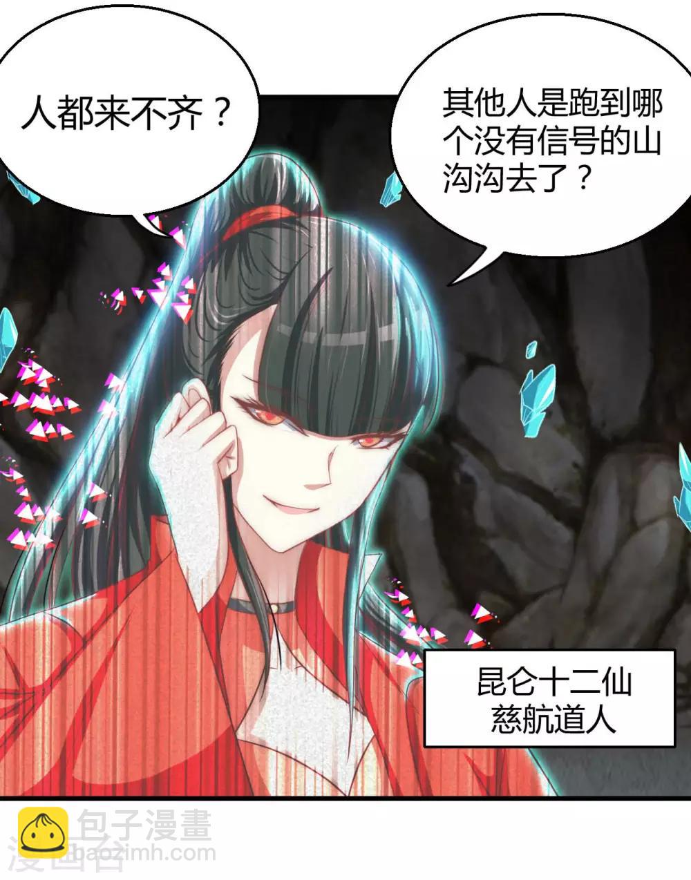 🍼地府我开的 第475话 三界的危机！ 第12页