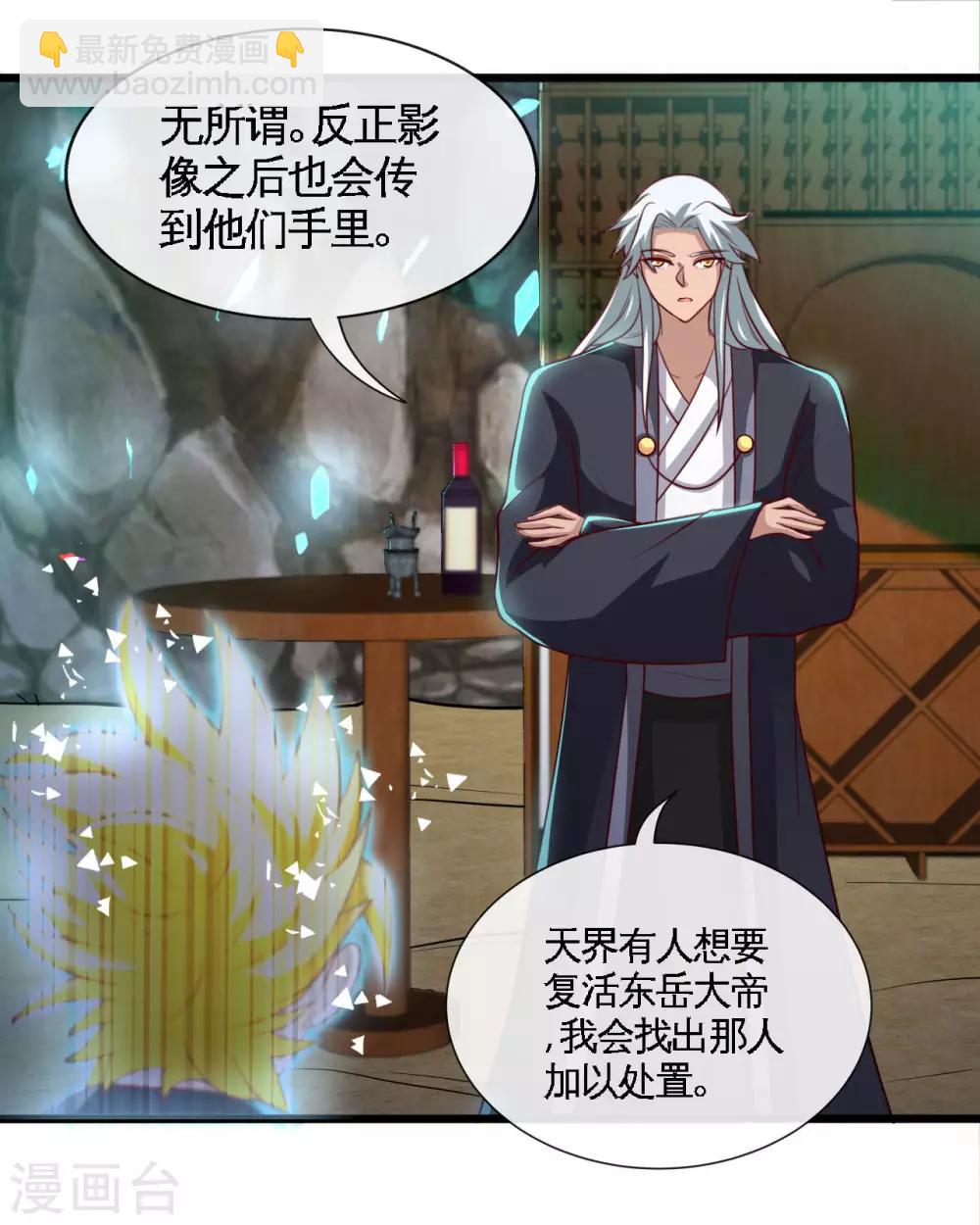 🍼地府我开的 第475话 三界的危机！ 第14页