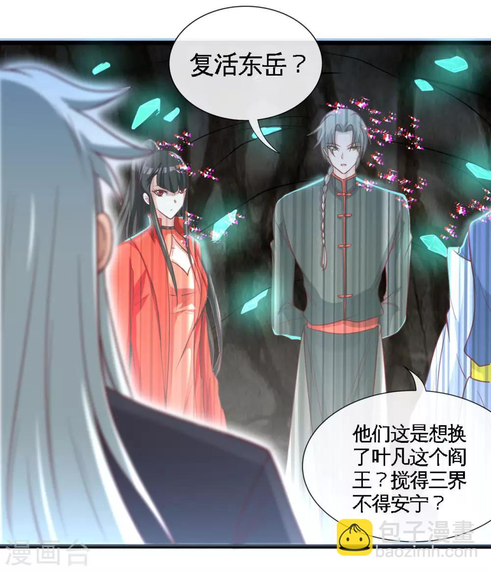 🍼地府我开的 第475话 三界的危机！ 第17页