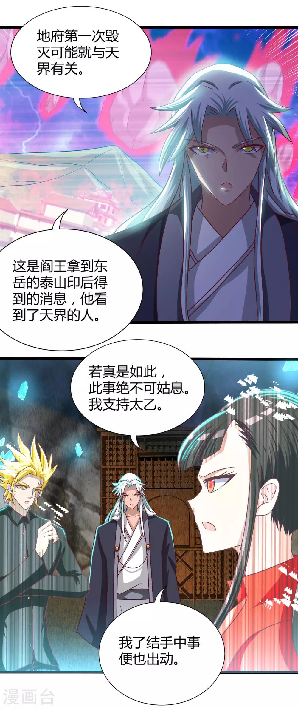 🍼地府我开的 第475话 三界的危机！ 第18页