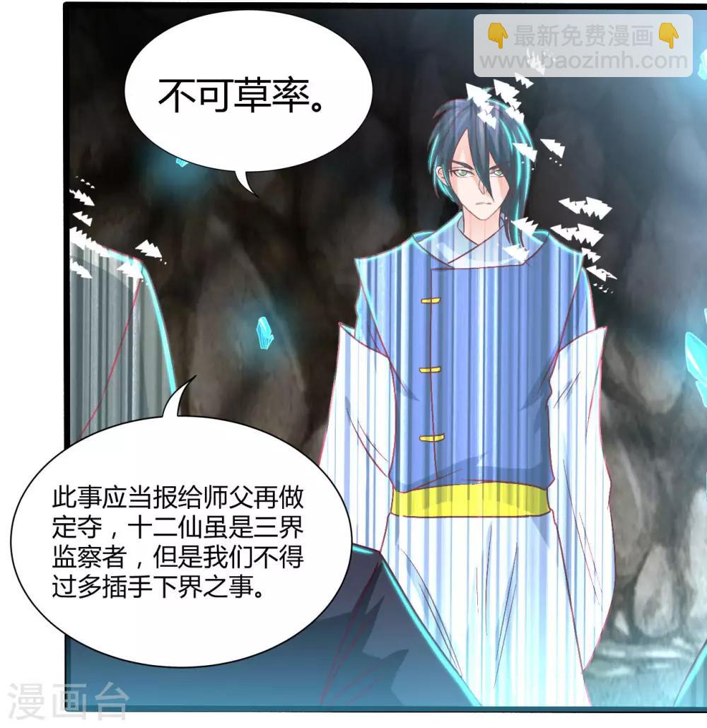 🍼地府我开的 第475话 三界的危机！ 第19页
